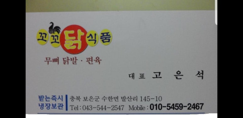 꼬꼬닭식품 이미지