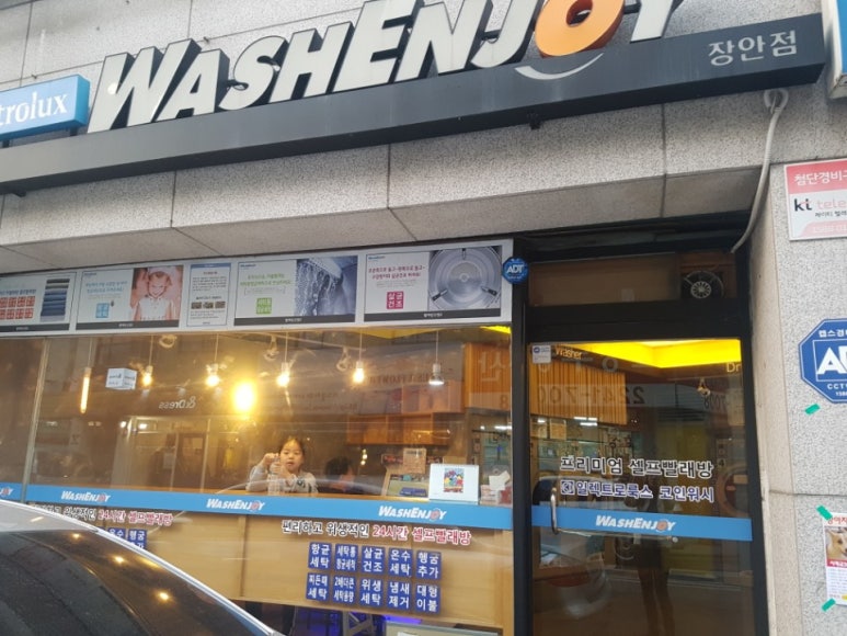 한아름빨래방 이미지