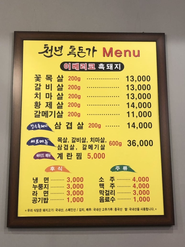 천년돼지숯불구이 이미지