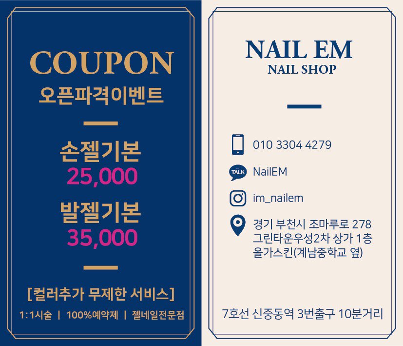 이엠네일 이미지