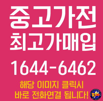 중고가전의이야기 이미지