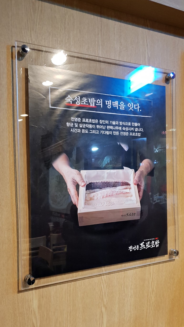 전영준프로초밥 이미지