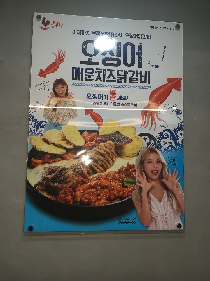 효성닭갈비 이미지