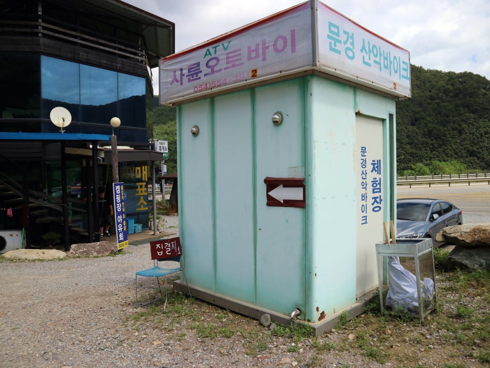 고모산성휴게소;문경레저투어 이미지