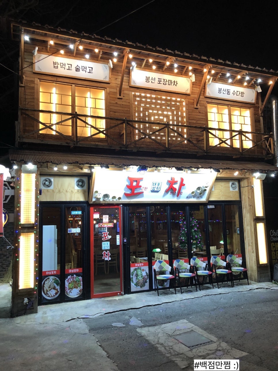 대성포차 이미지