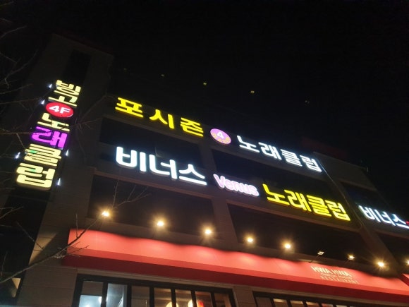 포시즌노래클럽 이미지