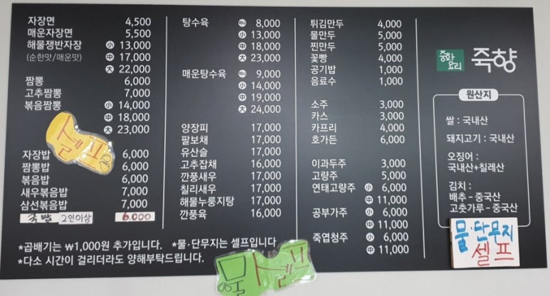 중화요리죽향 이미지