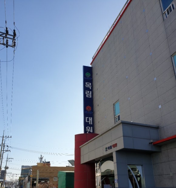 목림인테리어 이미지