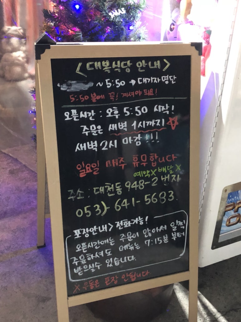 대복식당 이미지