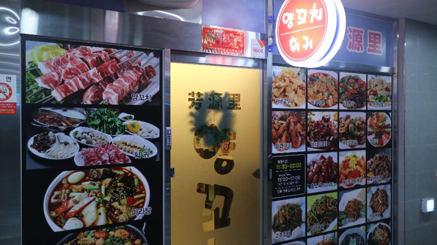 방원리양꼬치훠궈 이미지