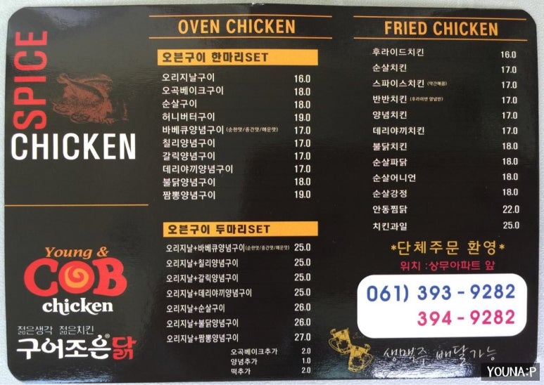 구어조은닭&스파이스 이미지