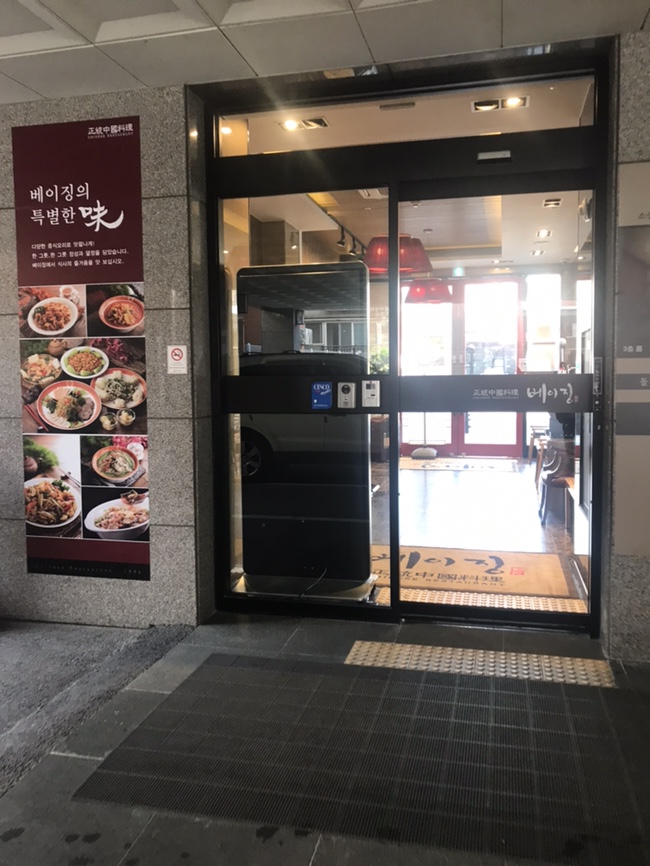 베이징화곡본점 이미지
