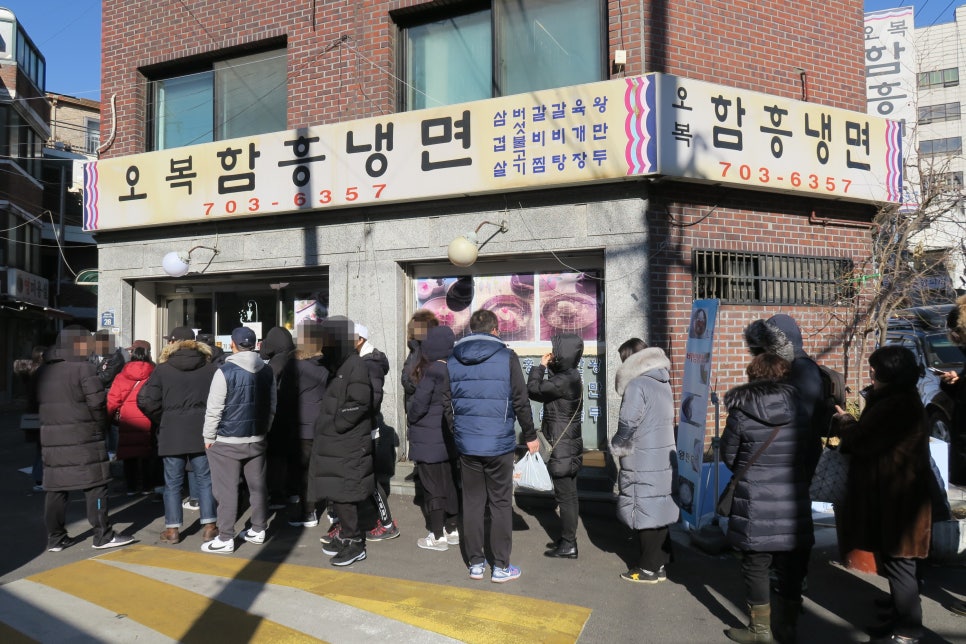 오복함흥냉면 이미지