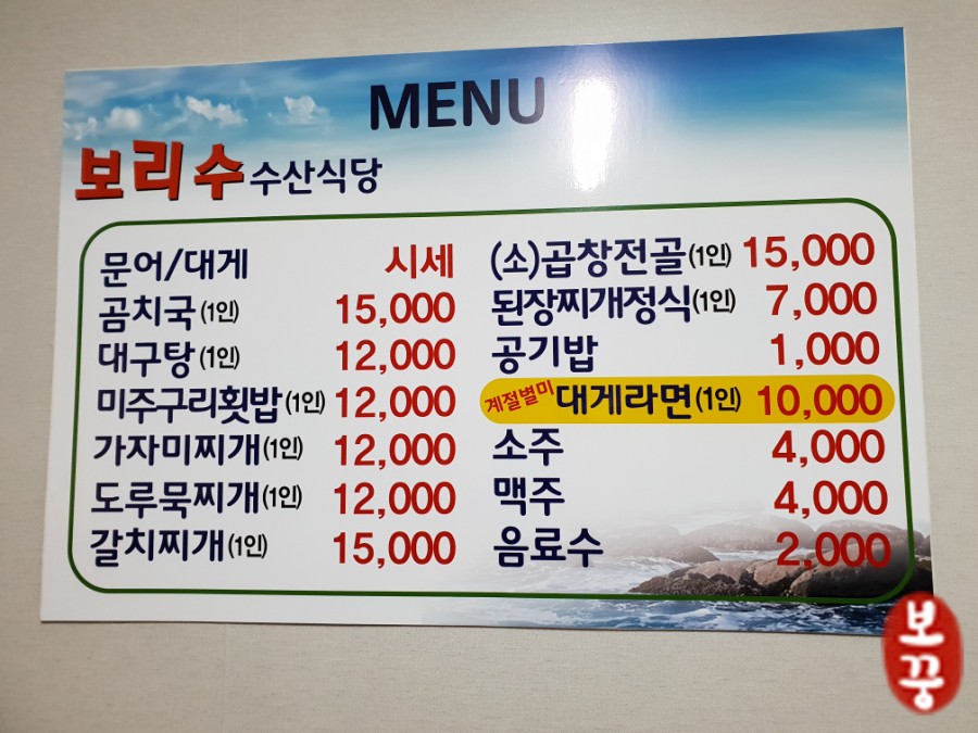 보리수수산식당 이미지