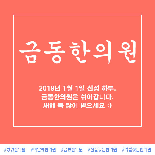 금동한의원 이미지