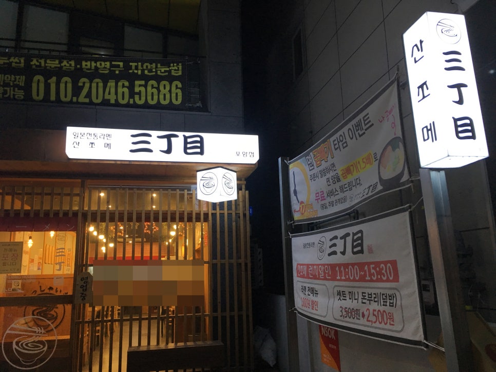 산쪼메 포항점 이미지
