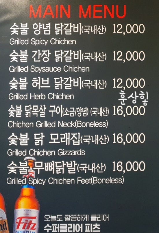 숯불애닭 이미지