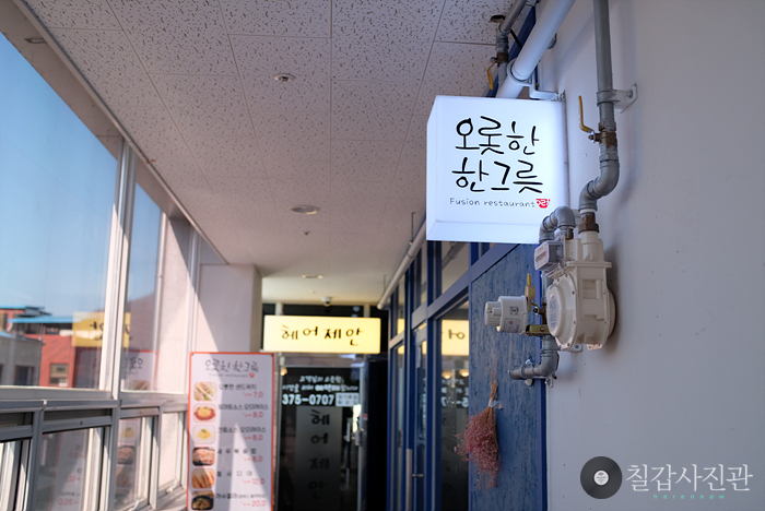 오롯한한그릇 이미지