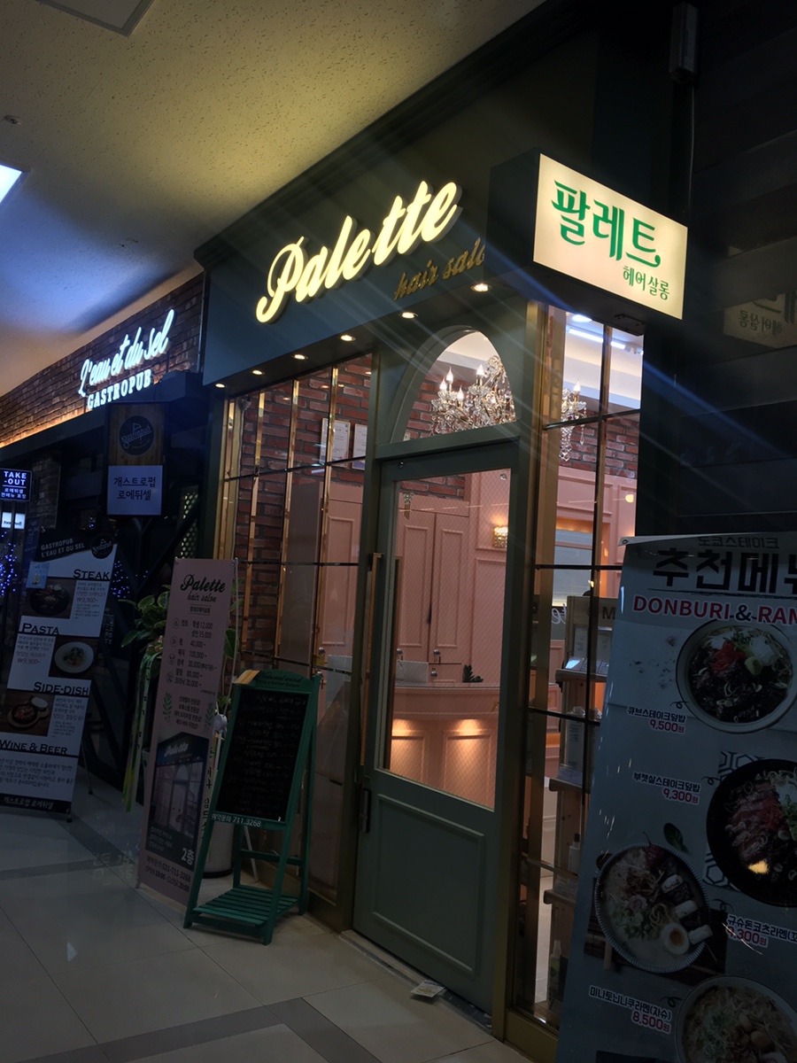 팔레트헤어살롱 이미지
