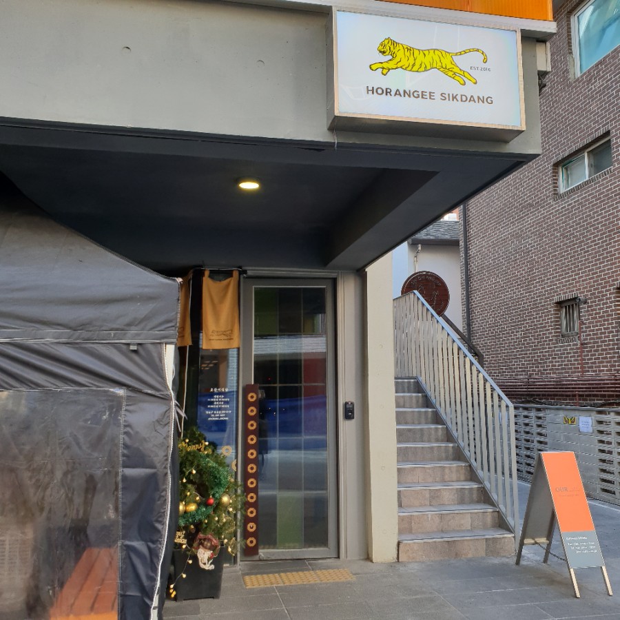 호랑이식당 이미지