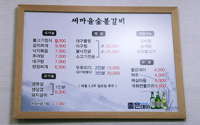 새마을갈비 이미지