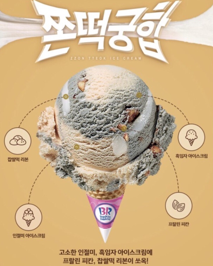 베스킨라빈스신도림 이미지