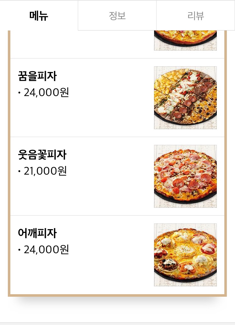 피자알볼로미아길음점 이미지