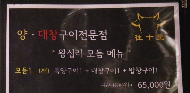 양대창구이왕십리 이미지