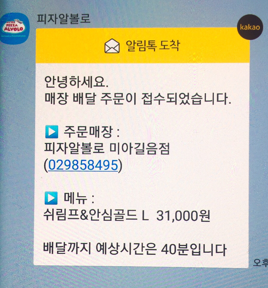피자알볼로미아길음점 이미지