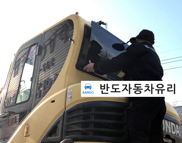 반도자동차유리 이미지