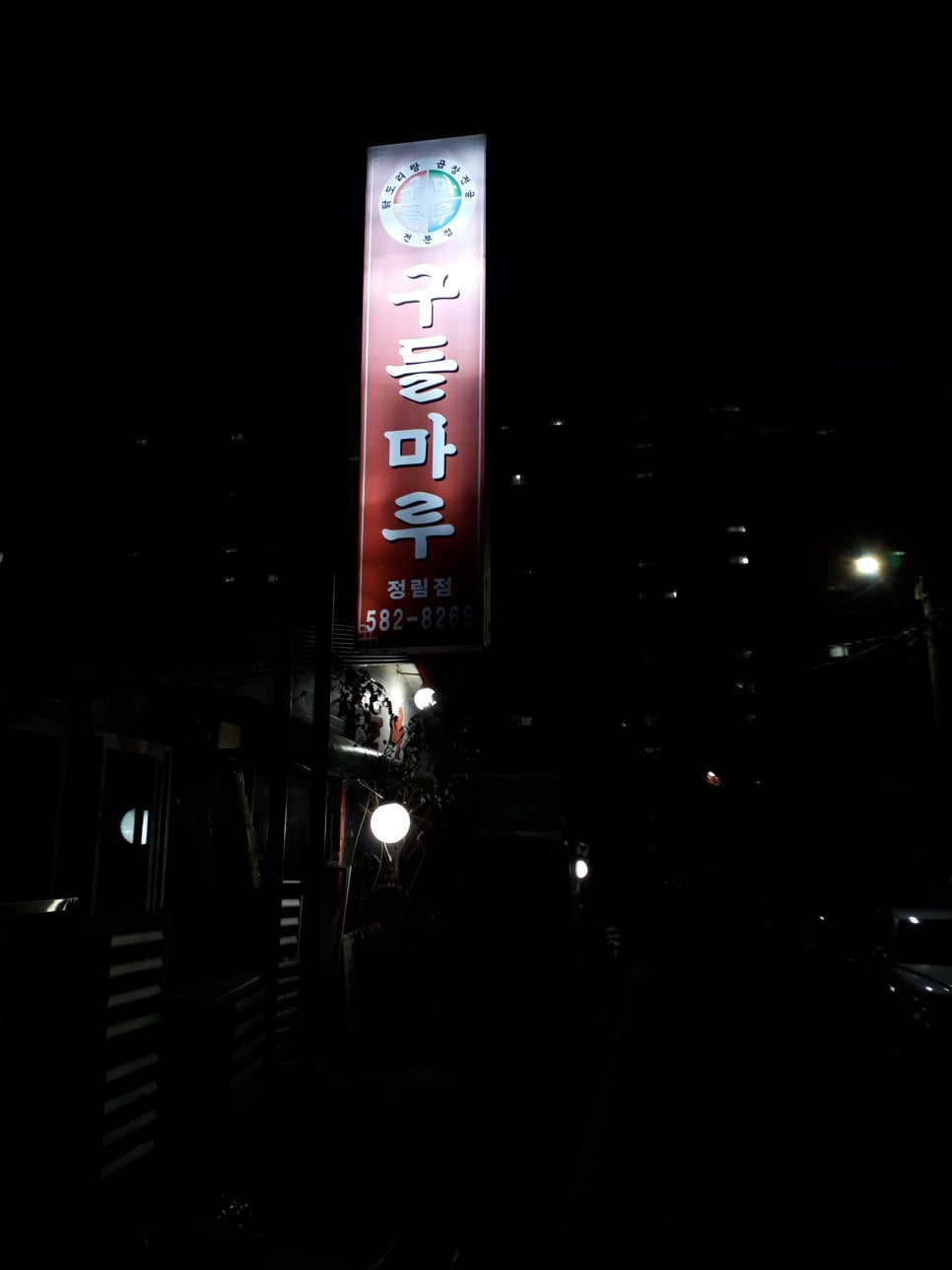 곱창마루 이미지
