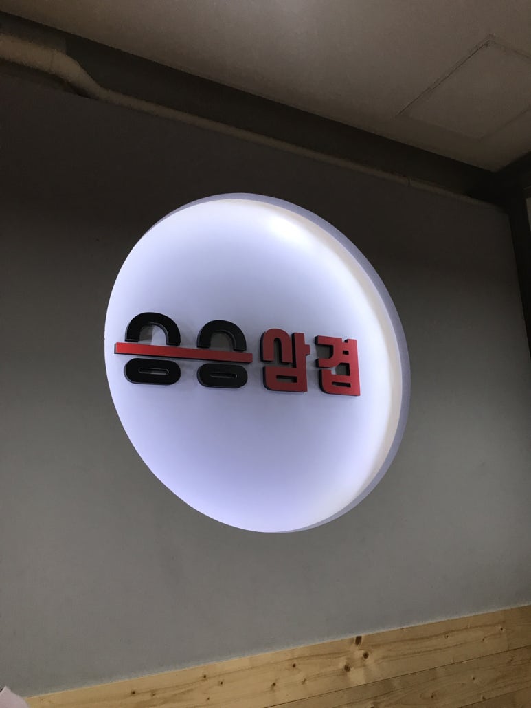 승승삼겹 이미지
