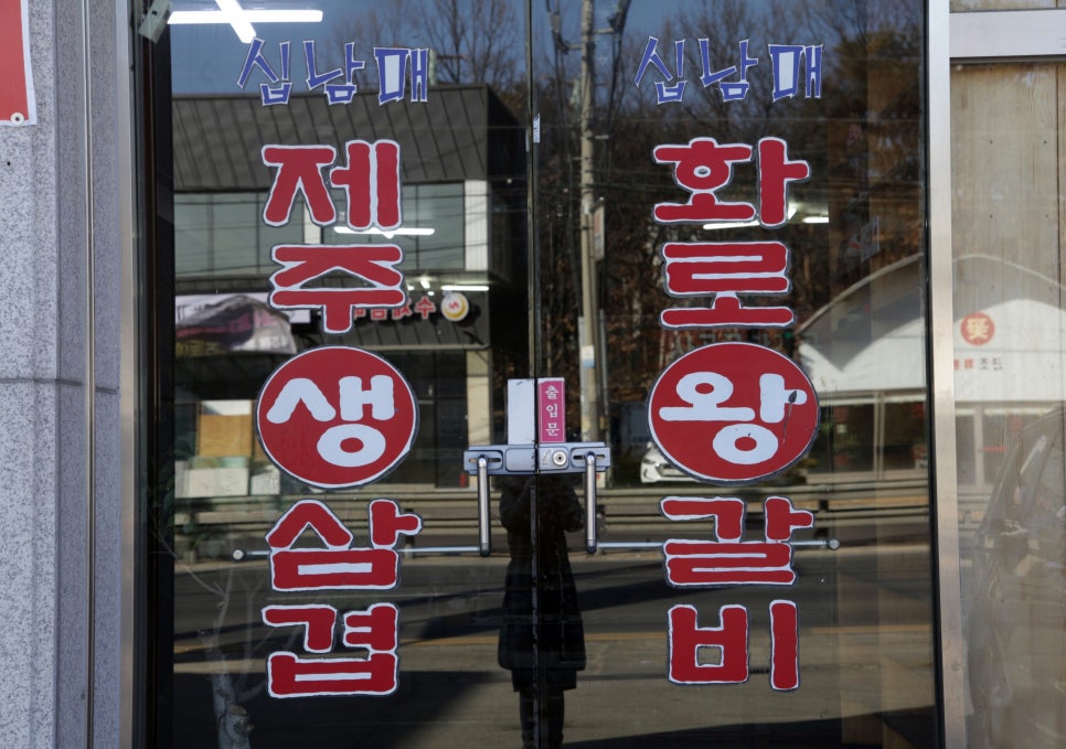 십남매집삼겹살 이미지