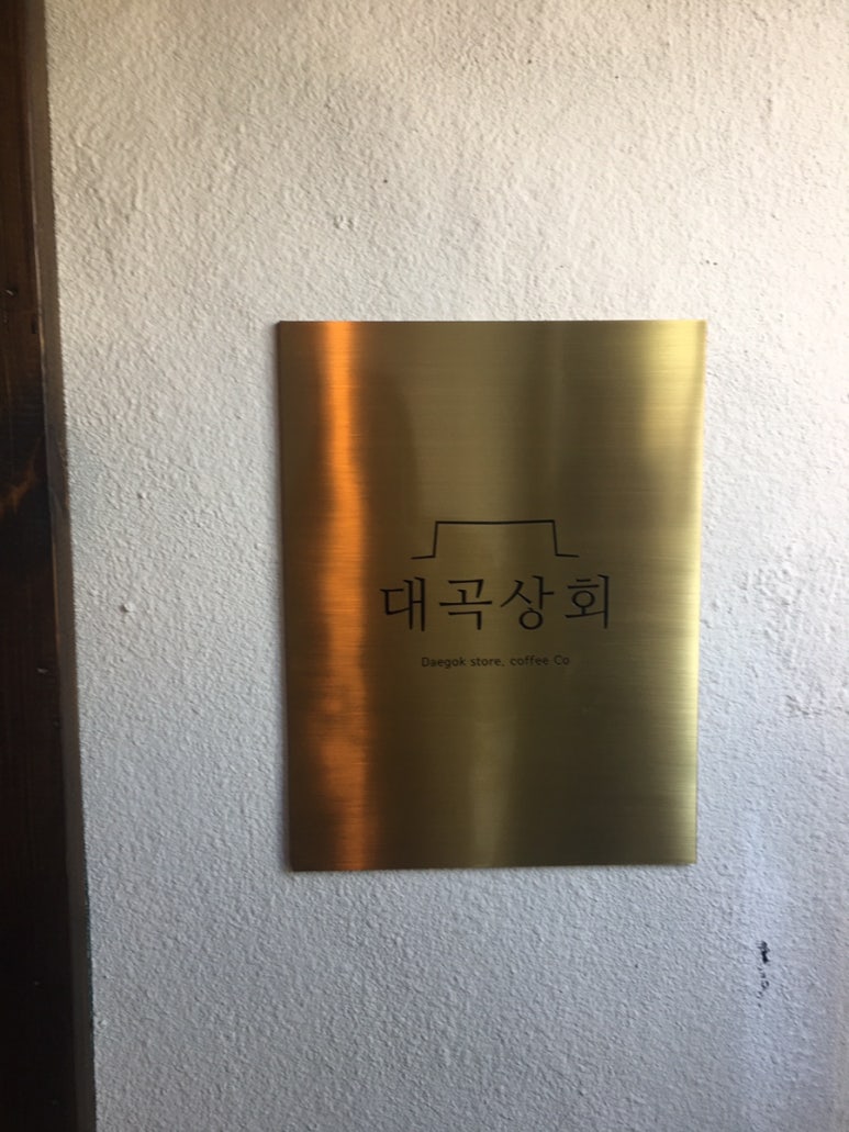 대곡상회 이미지
