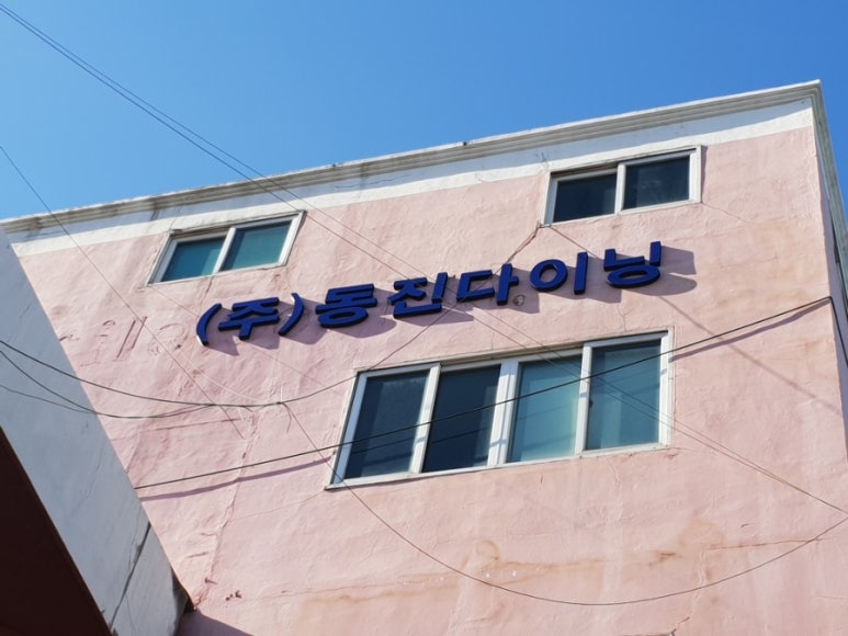 동진광고기획 이미지