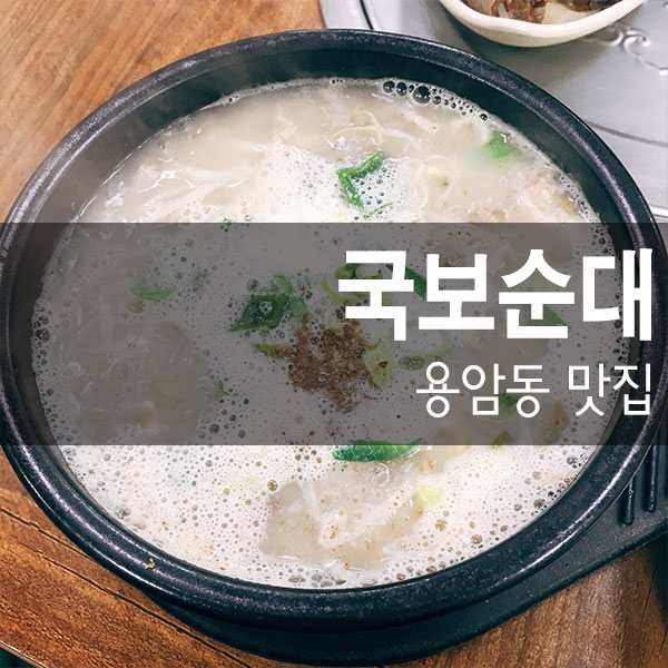 국보순대 이미지