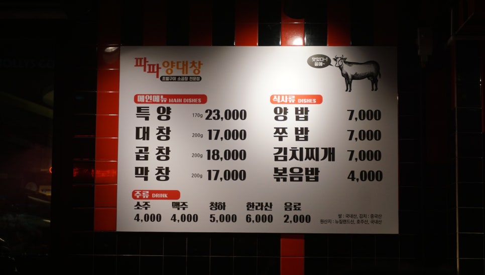 파파양대창 이미지