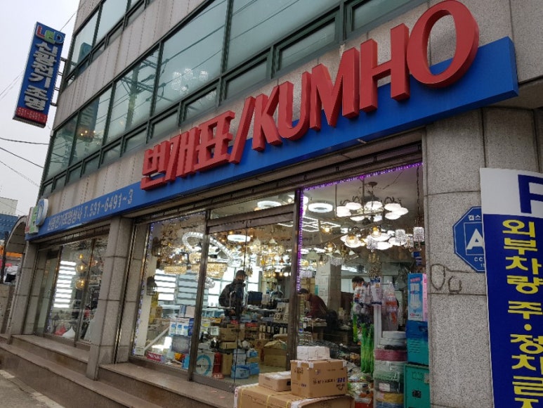 신광조명전기 이미지