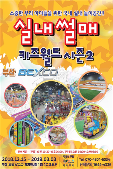 벡스코 실내썰매 키즈월드 이미지