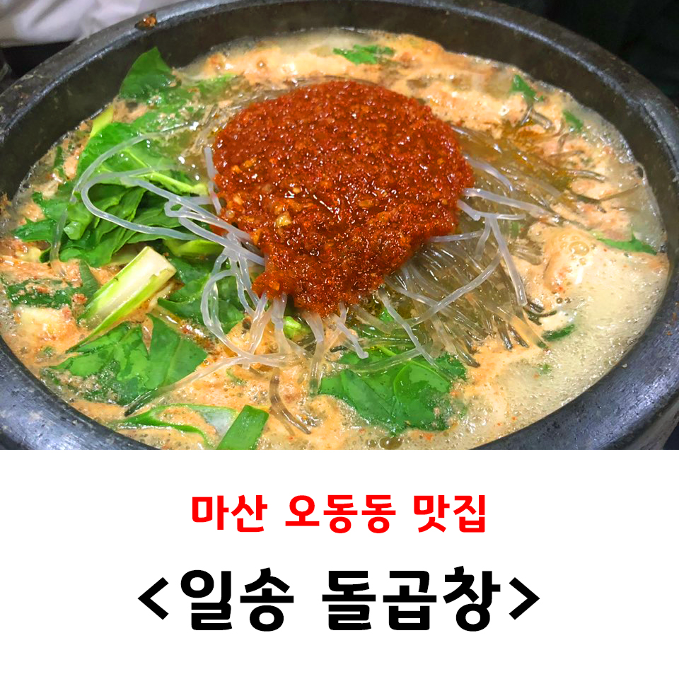 일송돌곱창 이미지