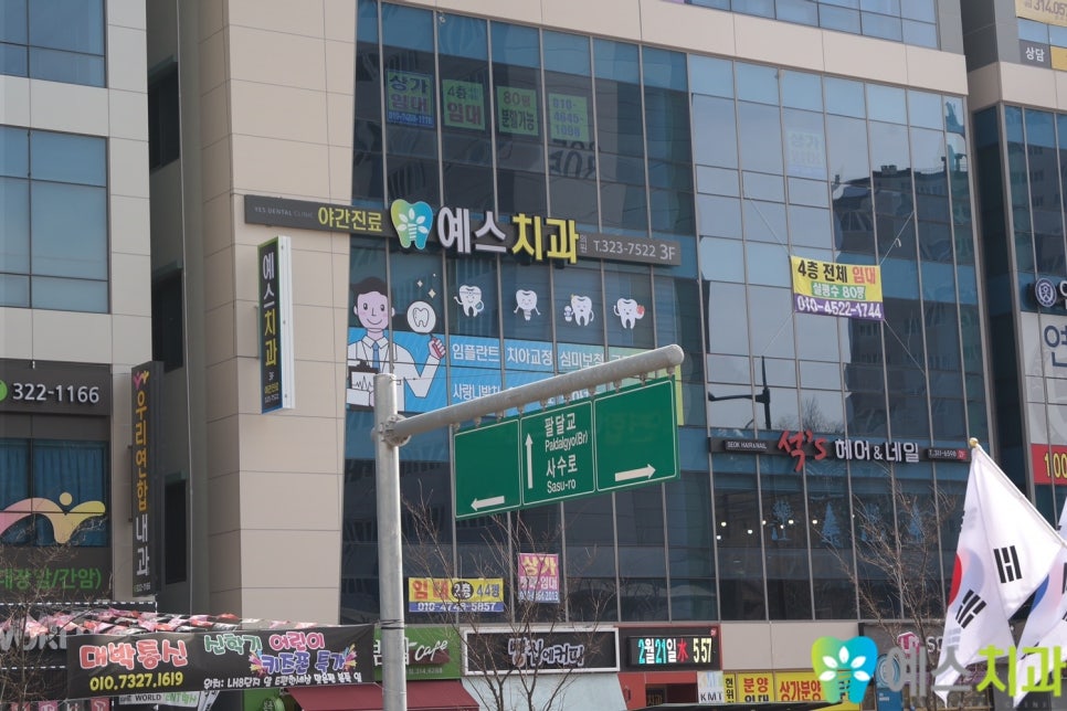 예스이치과의원 이미지