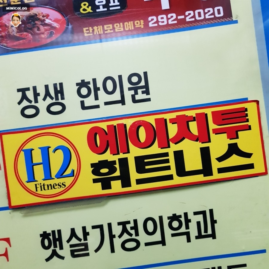 에이치투휘트니스 이미지
