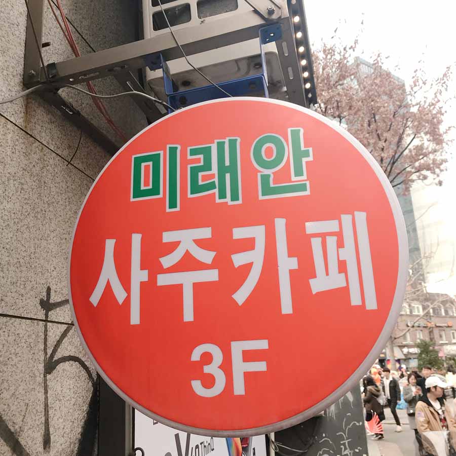 미래안 이미지