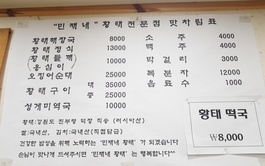 민재네황태전문점 이미지