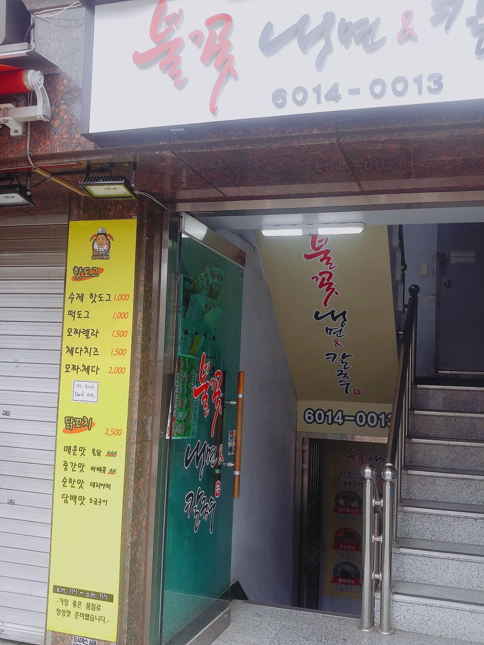 불꽃냉면칼국수 이미지
