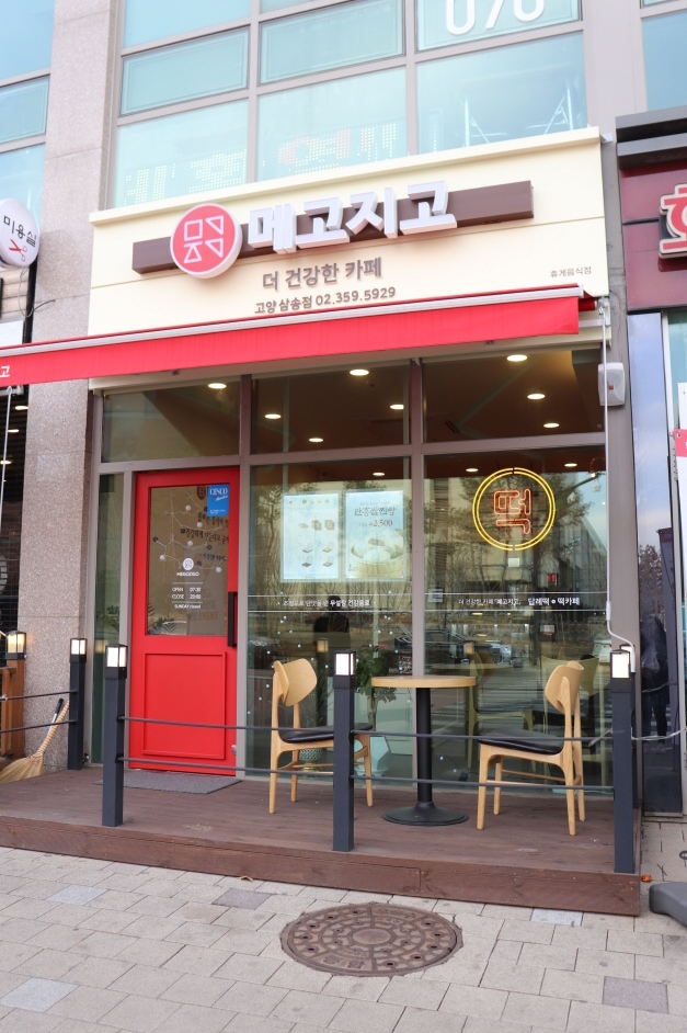 삼송떡집 이미지