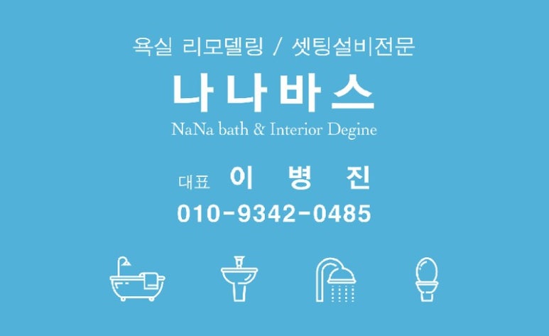 한마음인테리어설비 이미지