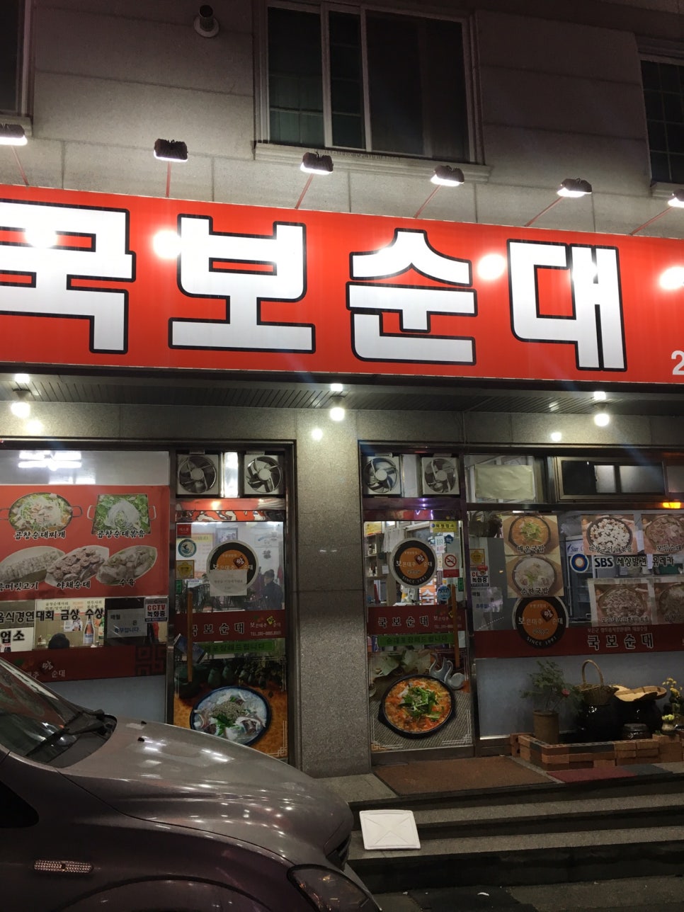국보순대 이미지