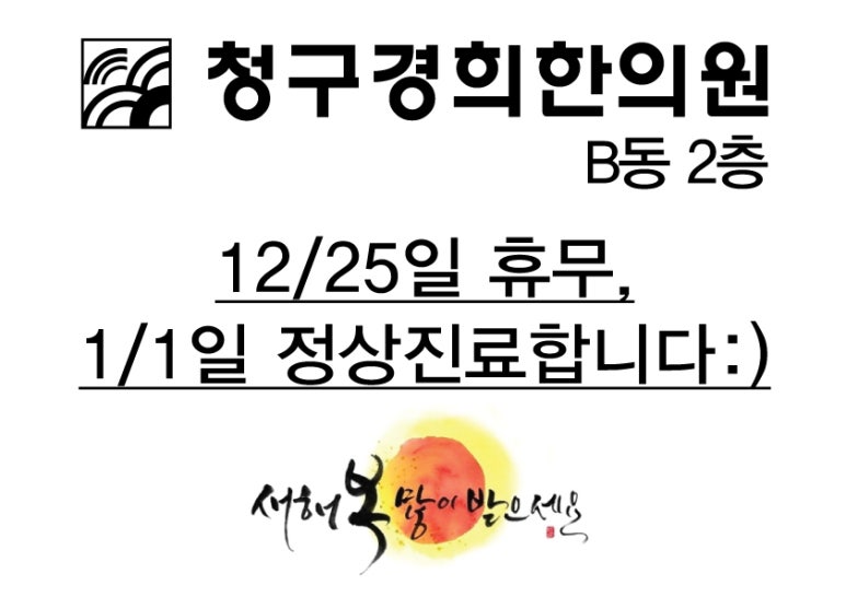 경희해인한의원 이미지