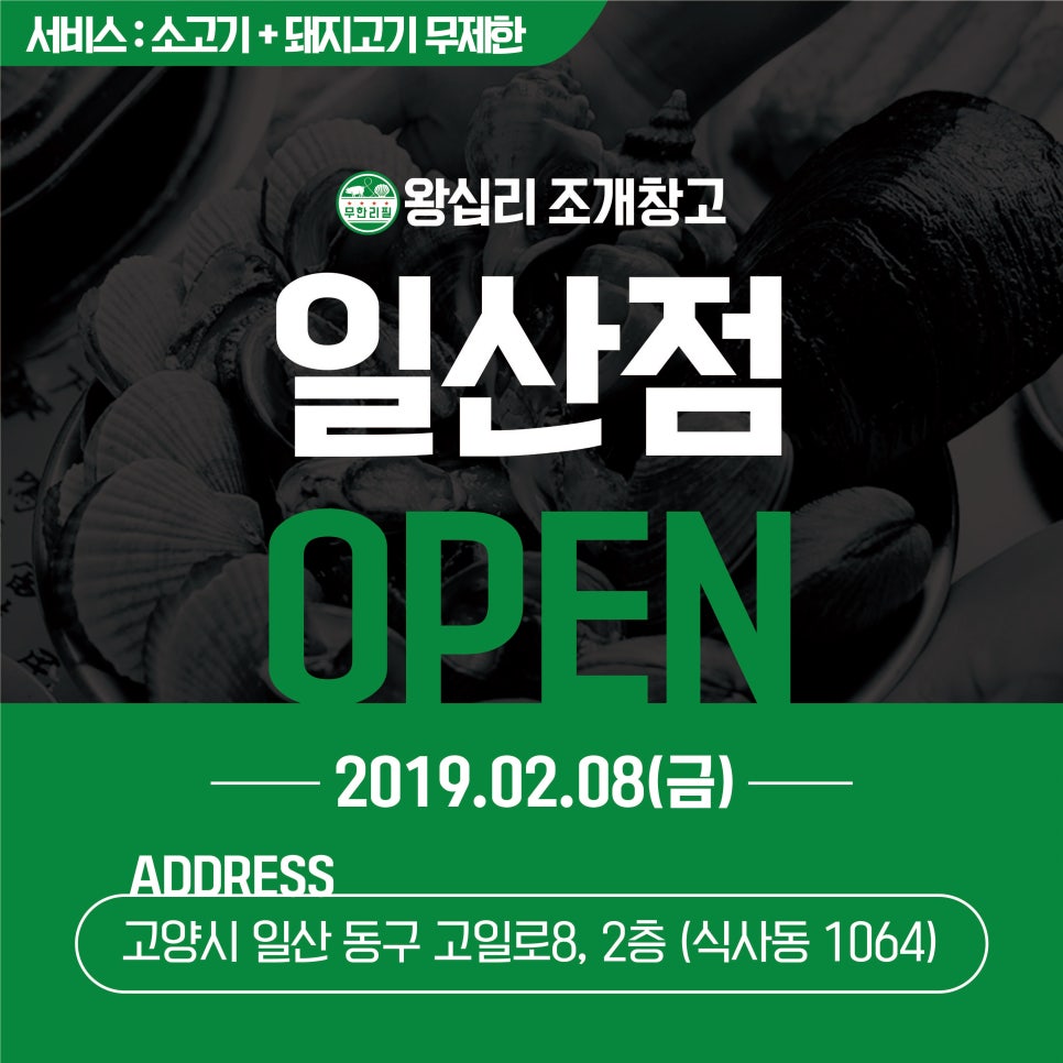 일산조개구이 이미지